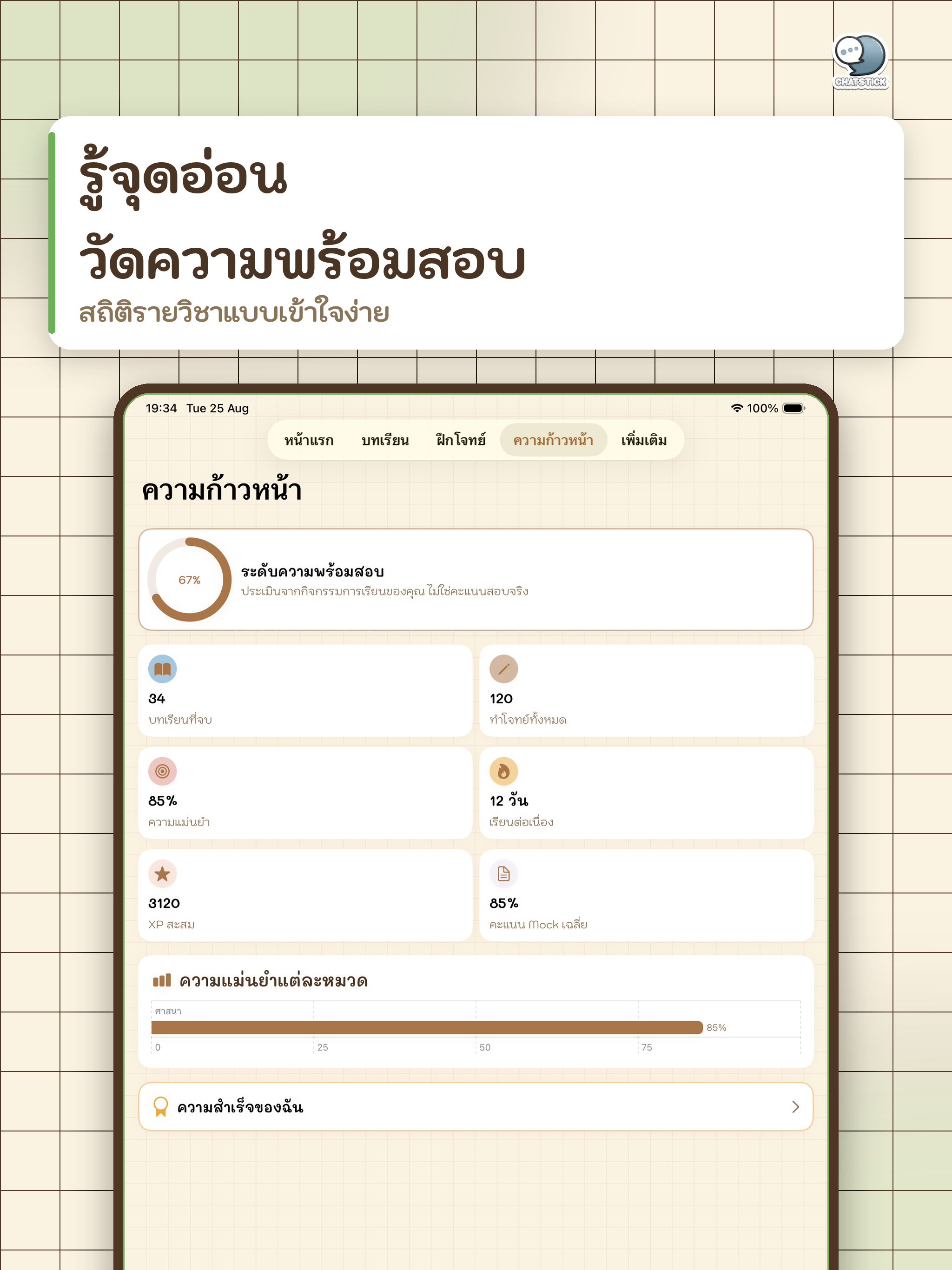 สรุปสังคม ม.4-6 EasyNote screenshot 18