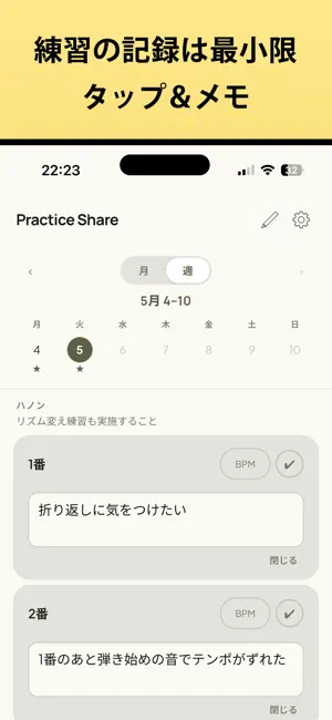 音楽練習ノート PracticeShare screenshot 2