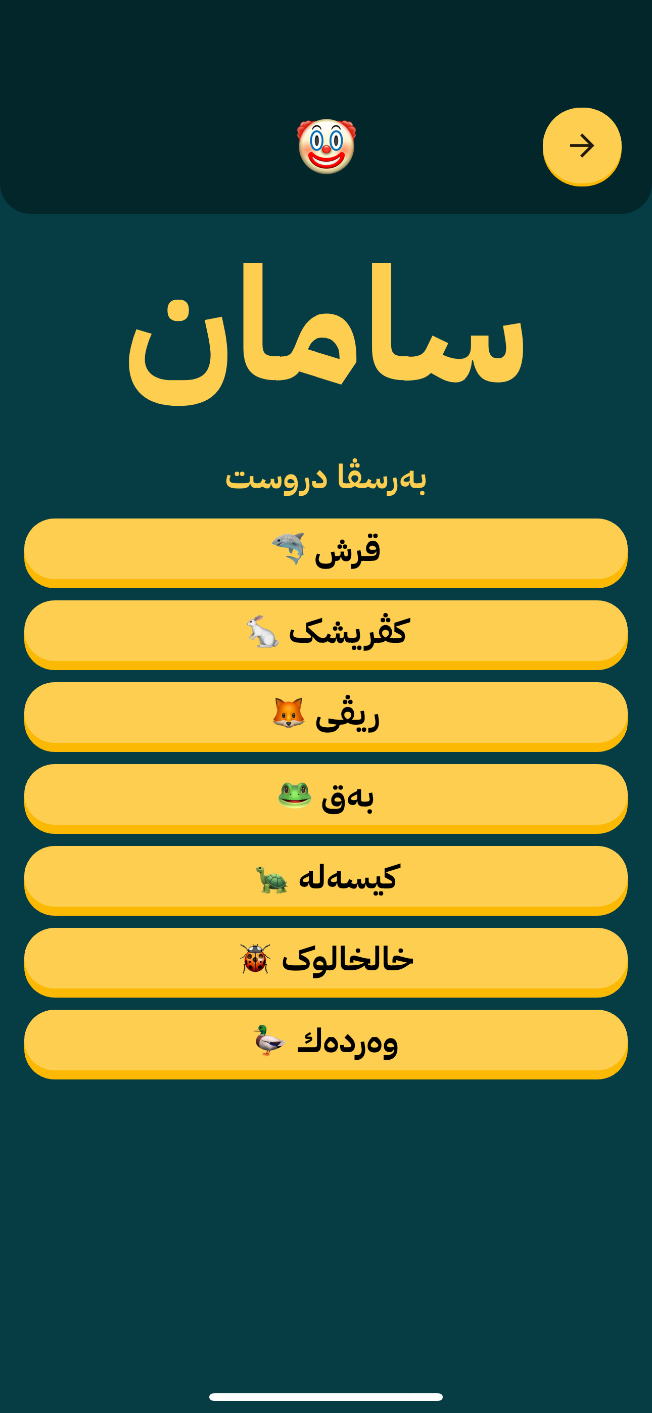 Faker - تەشقەلچی