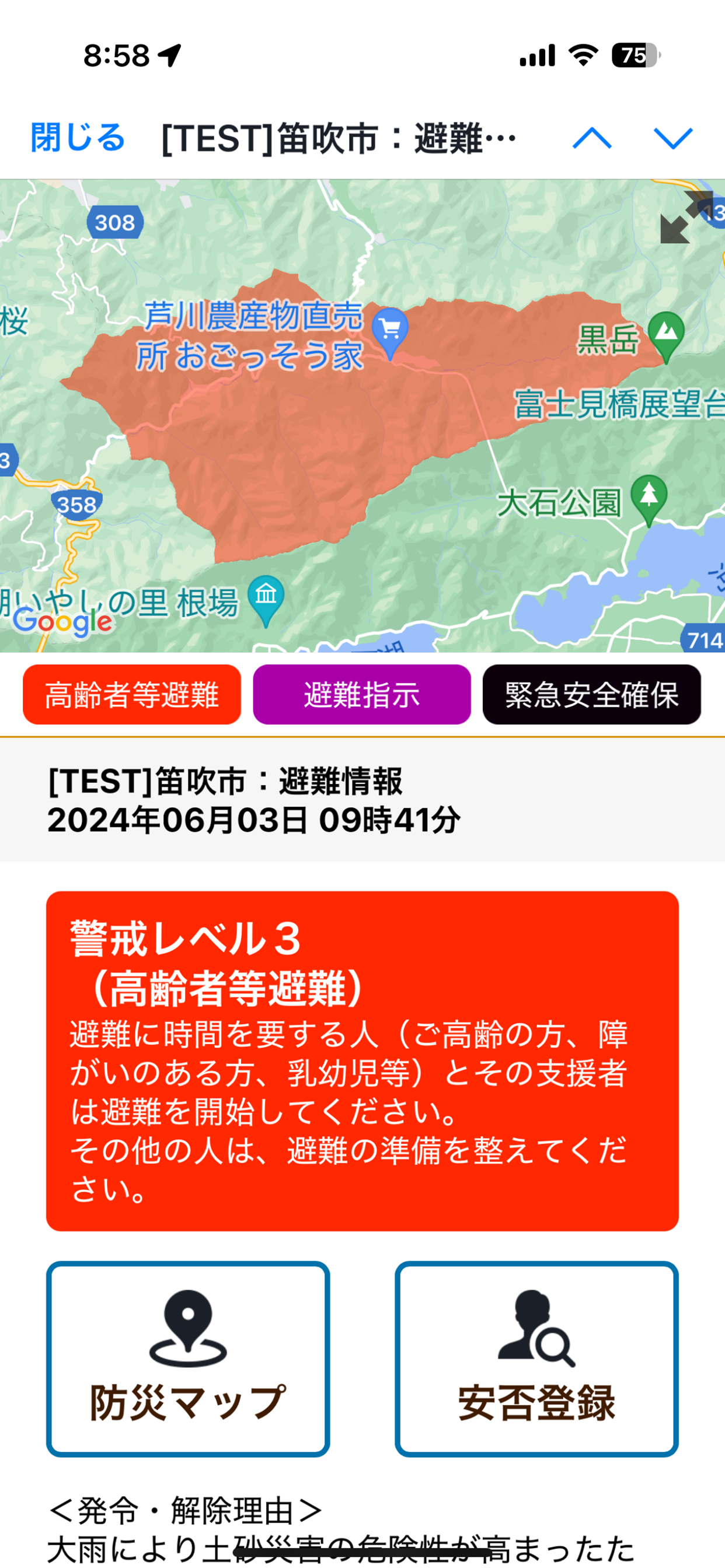 防災ふえふき