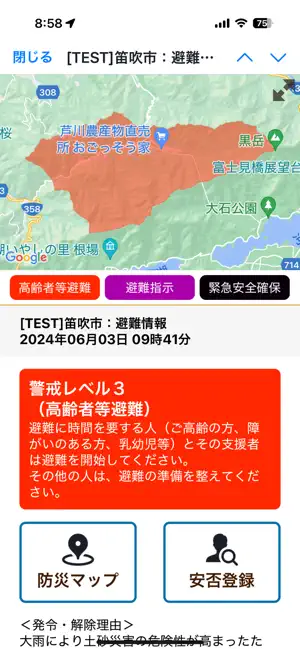 防災ふえふき iPhone screenshot 4