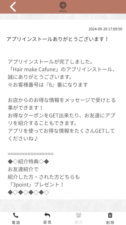 Hair make Cafune　公式アプリ