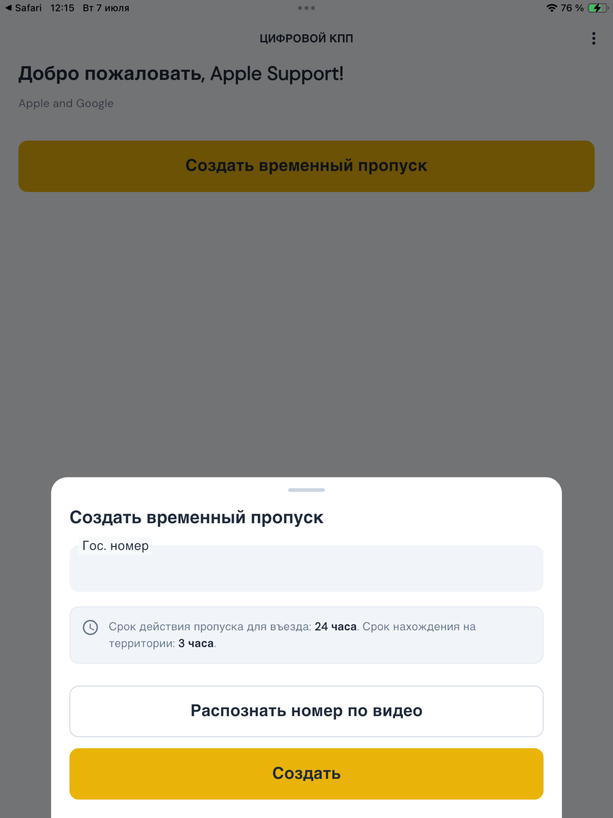 Цифровой КПП screenshot 17