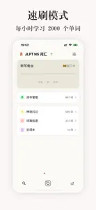 嗯背单词JP - 学日语背单词考研JLPT必备 screenshot #4 for iPhone