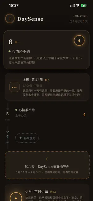 DaySense - 语音日记·每日复盘 screenshot 4