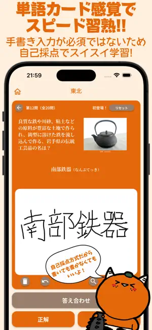 習熟！中学受験地理 screenshot 3