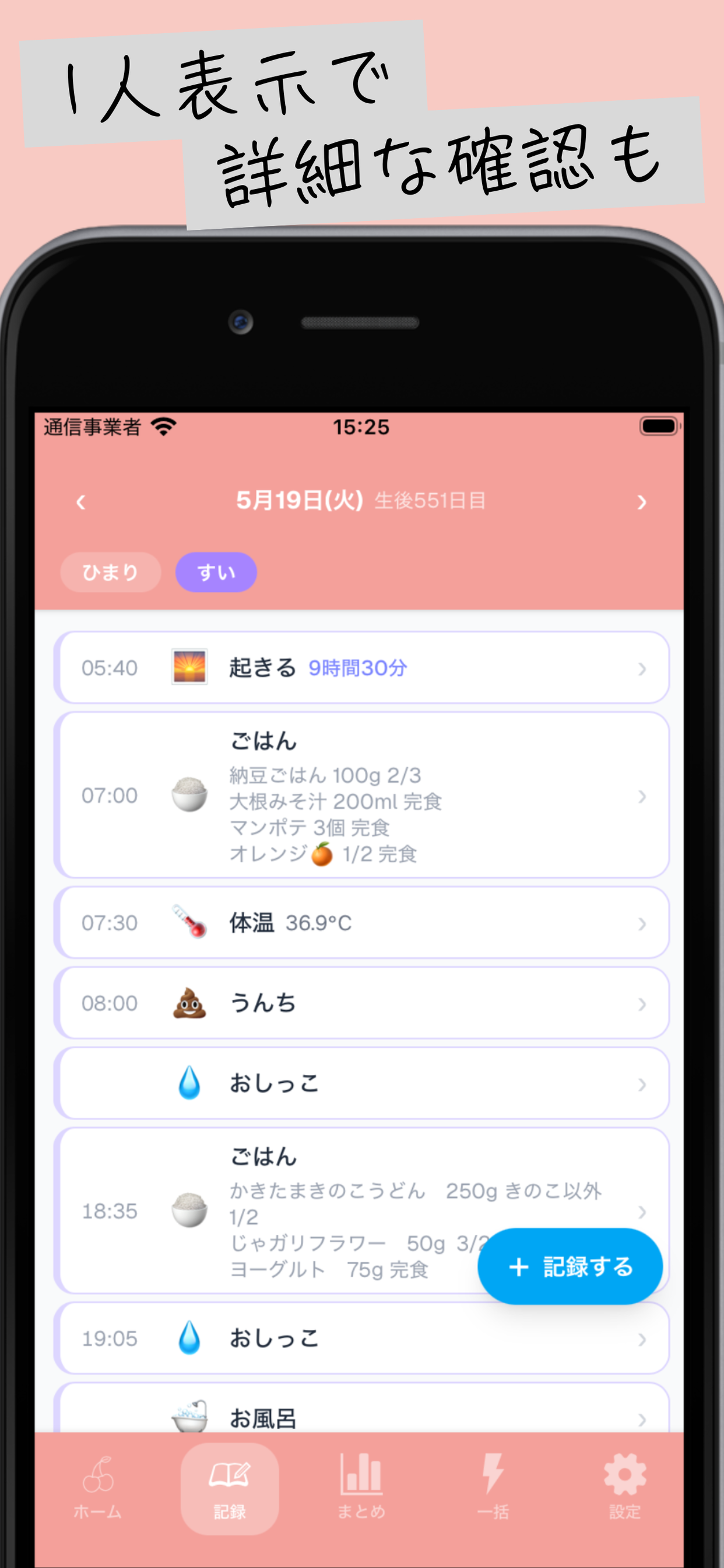 ちぇりログ screenshot 6