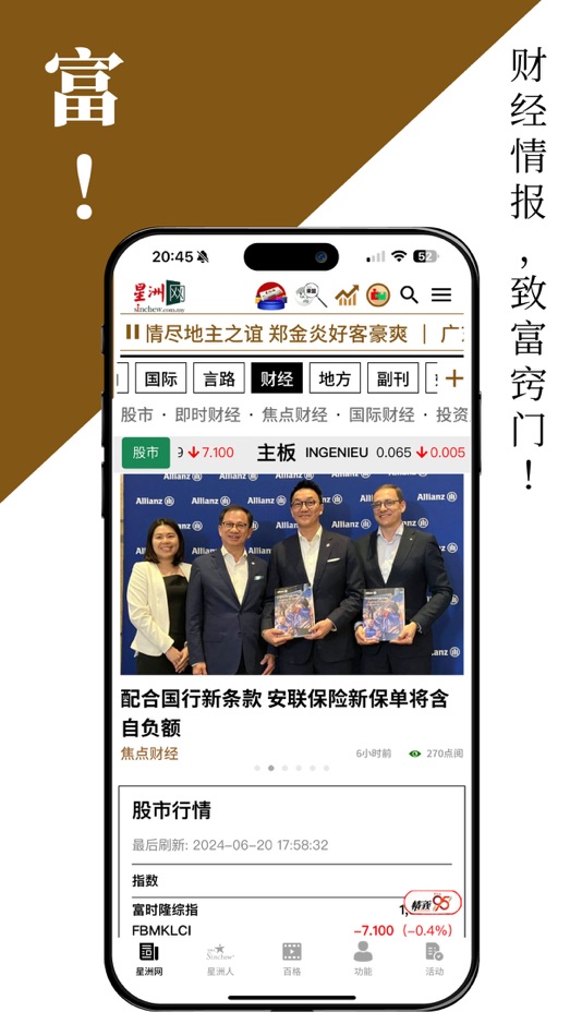 #4. Sin Chew 星洲日报 (iOS) 作者: Sin Chew Media Corporation Berhad