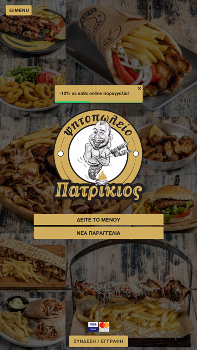 Πατρίκιος Screenshot
