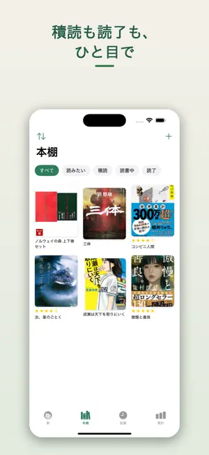 よみまち - 読書記録で育つ自分だけの街 screenshot 2