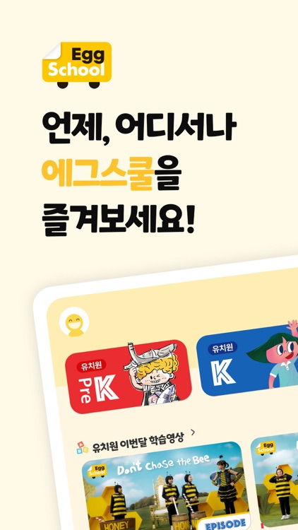에그스쿨