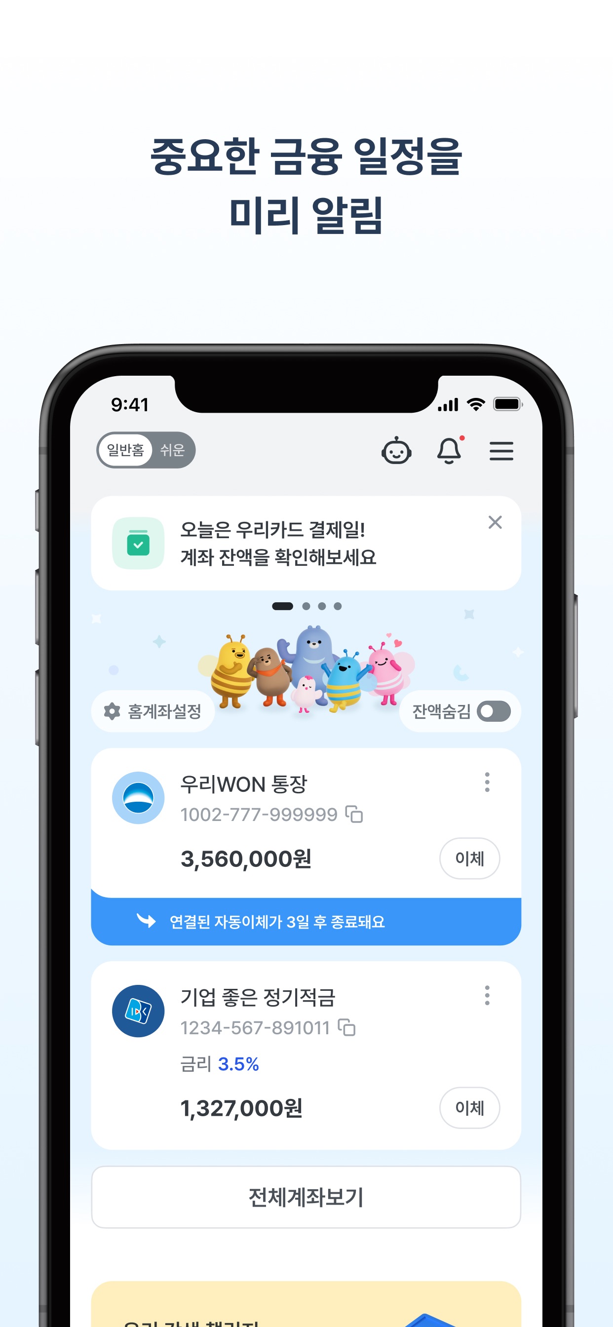 우리WON뱅킹 스크린샷 2