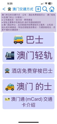 澳门交通 screenshot