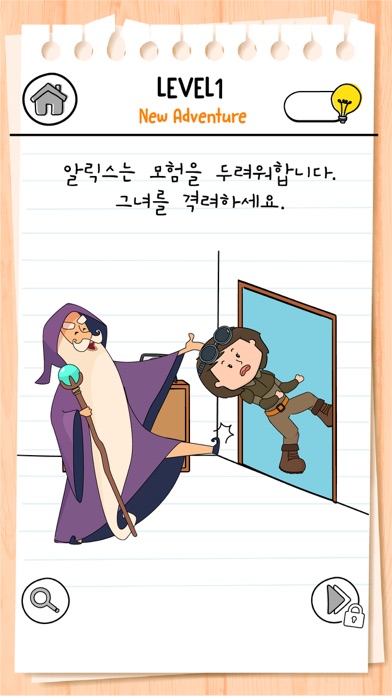 브레인 테스트 (Brain Test) 3: 교묘한 임무