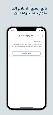 مفسرين تطبيق بشرى screenshot