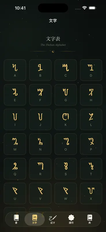 Theban Script screenshot 2 of 3