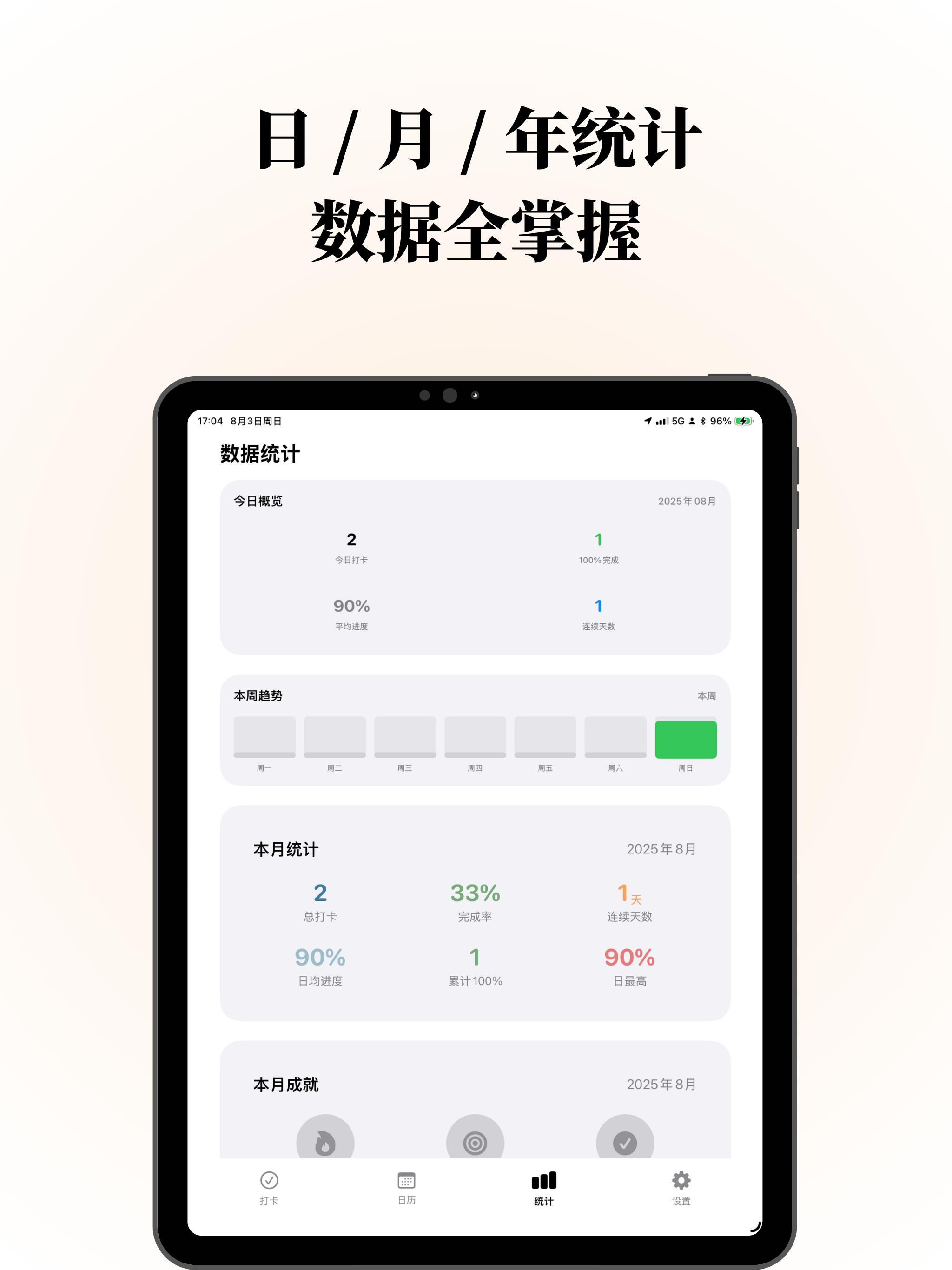 刻度打卡