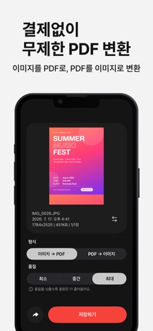 PDF변환 - 이미지 PDF 변환 스크린샷 1