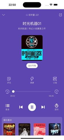 声音客栈 screenshot
