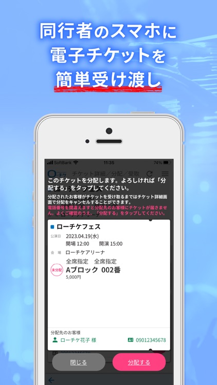 ローチケ電子チケット