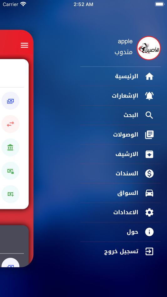 #3. الأصيل للتوصيل السريع (iOS) 由: iraq techno
