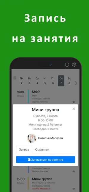 ПИЛАТЕС для Жизни screenshot 2