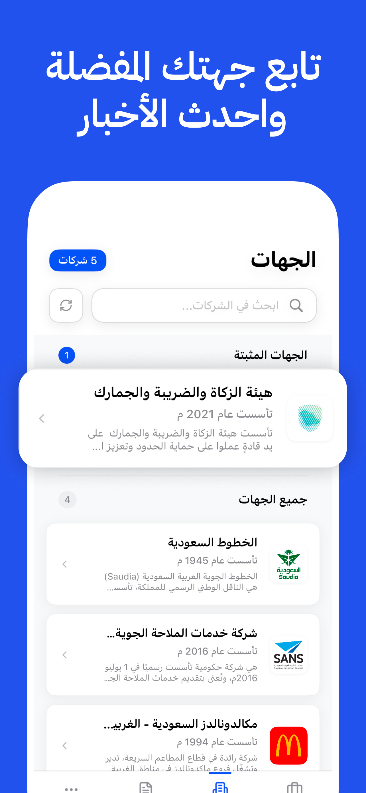 مسار التوظيف