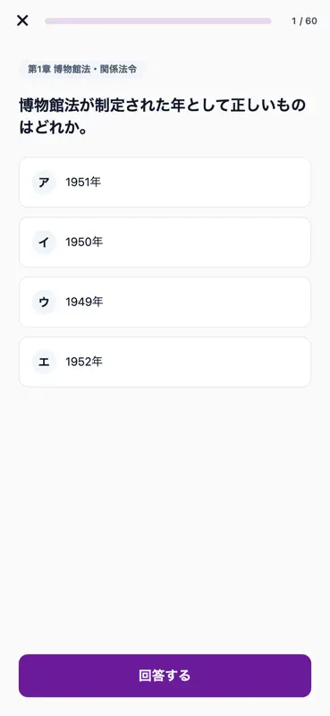 学芸員試験対策 screenshot 3 of 6