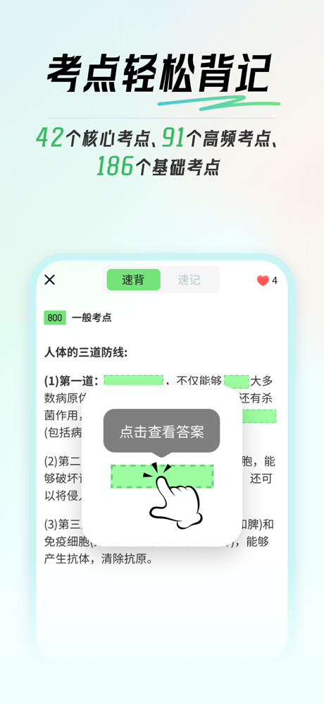 初中生物会考-背考王会考刷题冲A助手 screenshot 4