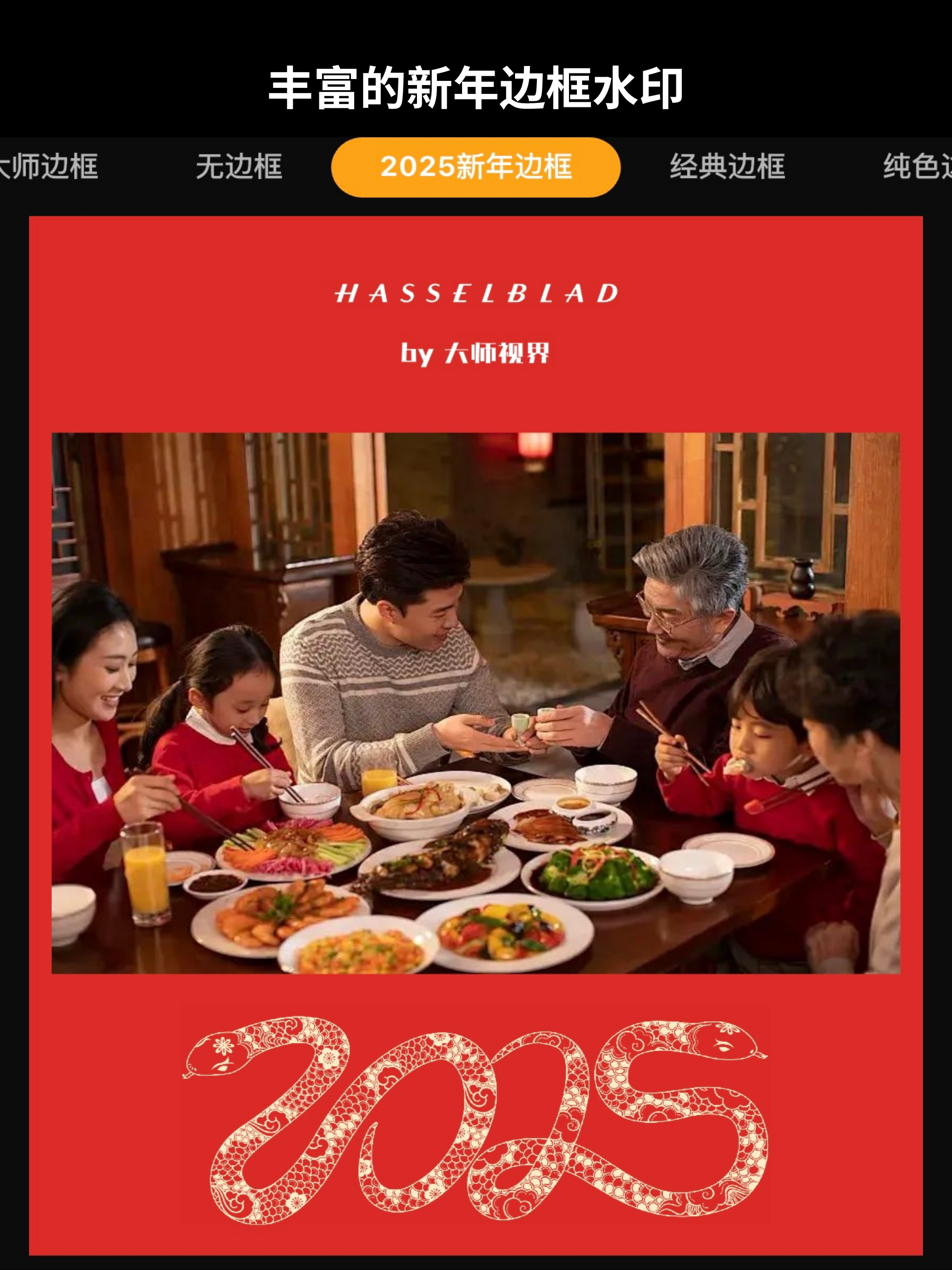 大师视界-大师水印相机边框水印照片参数exif