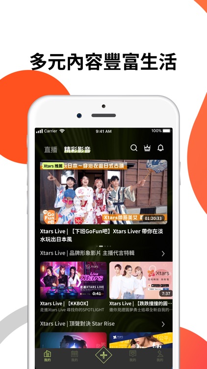 Xtars –直播互動語音交友娛樂平台