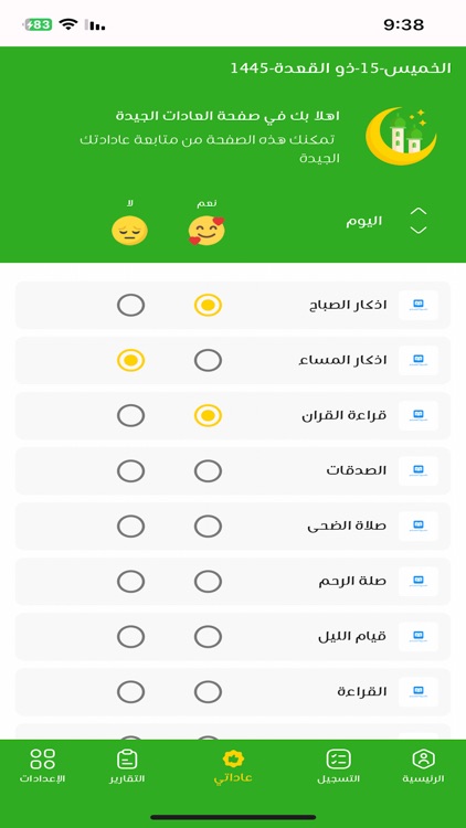 حاسبوا أنفسكم screenshot-5