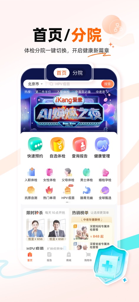 爱康体检宝—健康体检预约问诊平台 - L'application offre une navigation fluide entre la page d'accueil et la sélection des centres médicaux, complétée par des icônes de services claires pour la prise de rendez-vous rapide et la consultation des rapports.