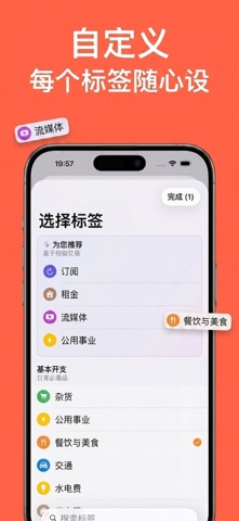 记账理财支出管理 - iExpenses screenshot