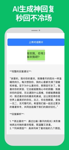 撩妹助手 screenshot