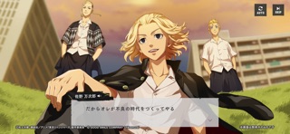 東京リベンジャーズ UNLIMITED のスクリーンショット