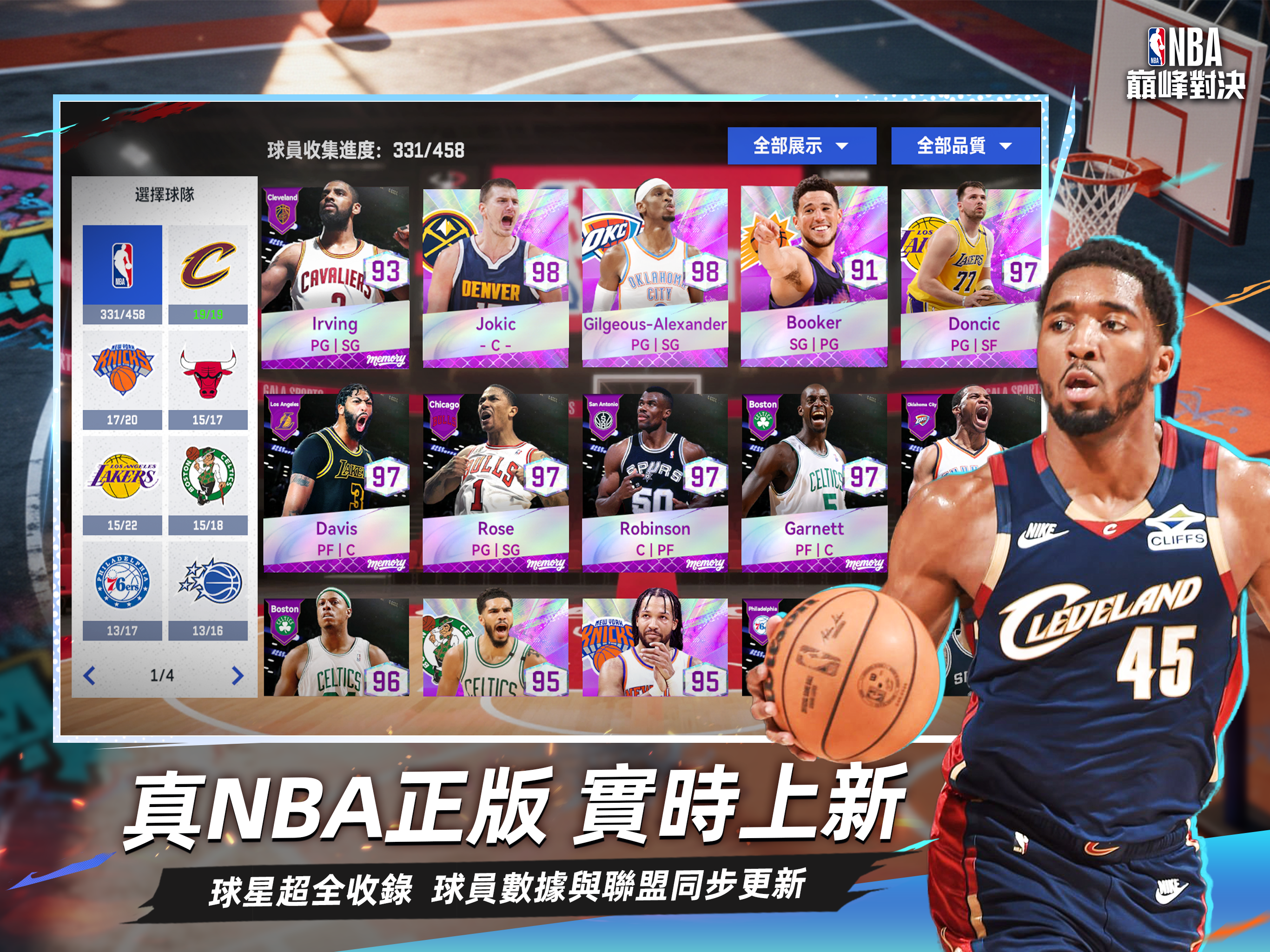 NBA巔峰對決 screenshot 10