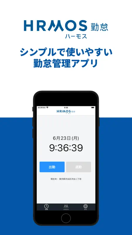 【HRMOS勤怠】勤怠アプリ screenshot 1 of 5