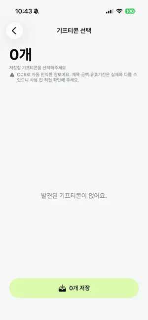 안까먹콘 screenshot 4