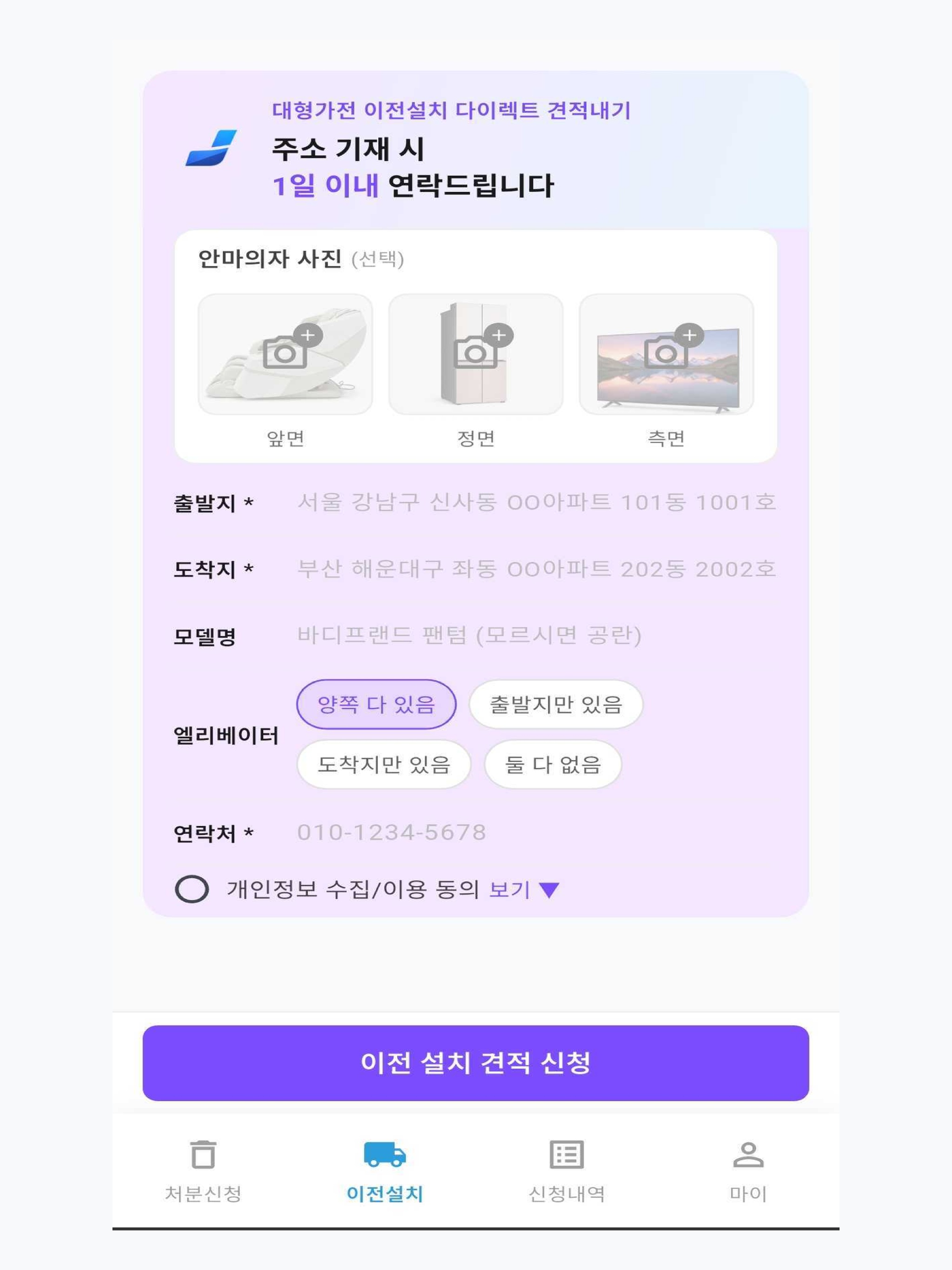 리싯 - 안마의자 무료수거, 매입처분, 이전설치까지 screenshot 8