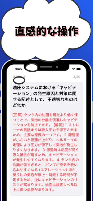 機械保全1級-機械系保全作業-試験対策-国家資格-技能検定 screenshot 4