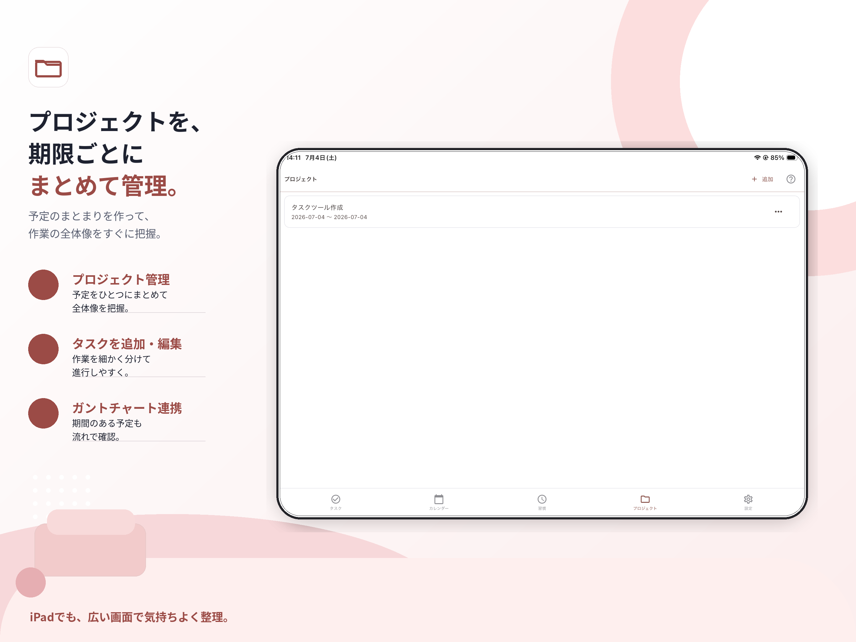 私のタスク screenshot 6