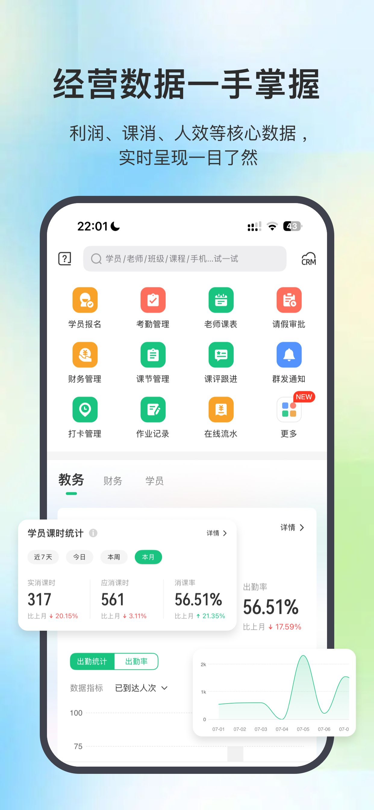 教务宝—让机构管理更简单！