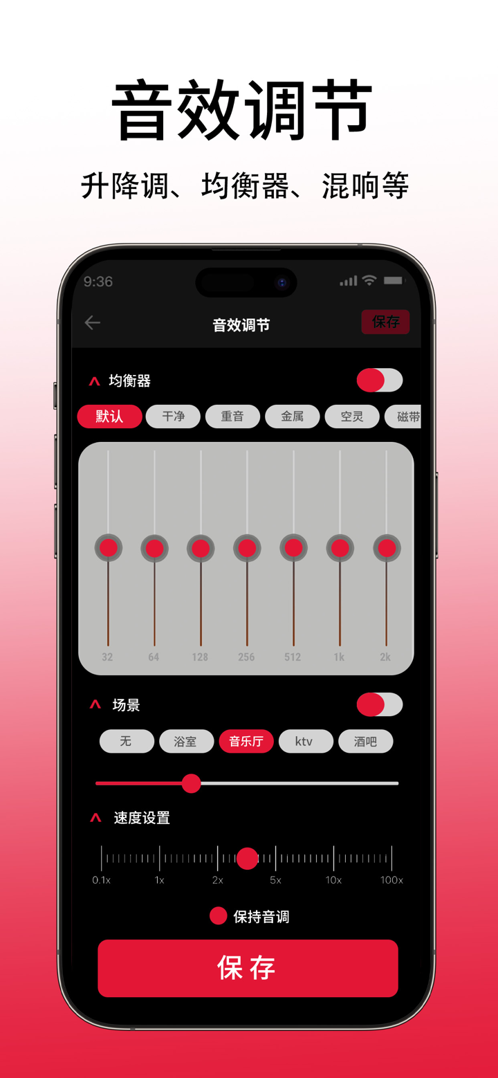 音频剪辑—音乐提取创作&铃声制作&MP3转换器&音效调节 screenshot 5