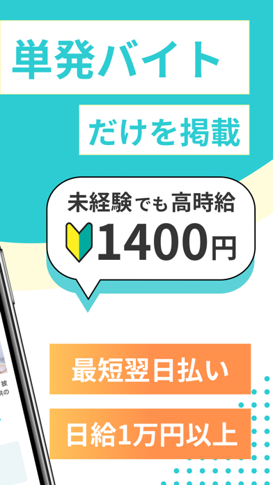 単発バイト探しアプリ【バリプラ】｜飲食店・接客業の求人情報 Screenshot
