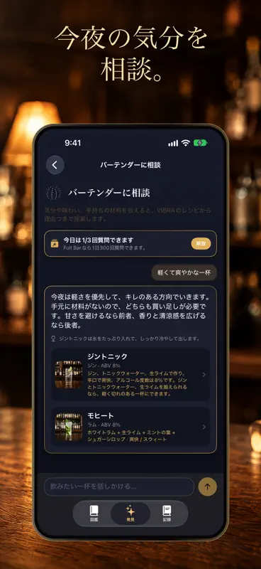 カクテルレシピ・図鑑 VIBRA screenshot 6 of 6