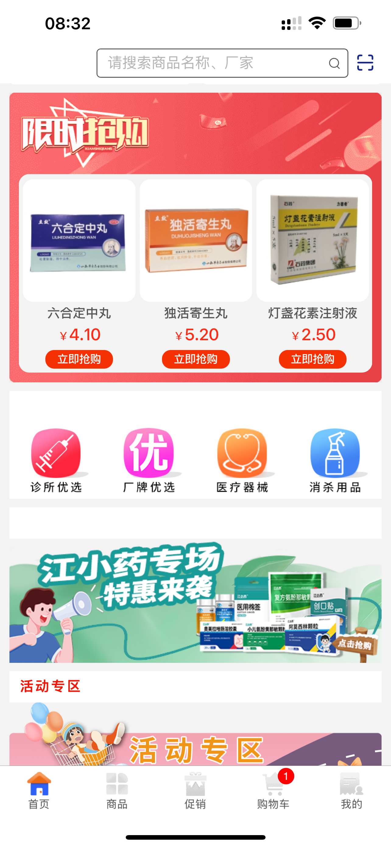 江药多多