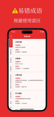 成语积累 - 离线成语大全,接龙,典故 screenshot