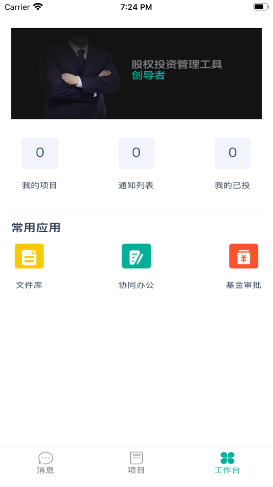 #3. 轻投Pro (iOS) 由: 北京飒思软件有限公司