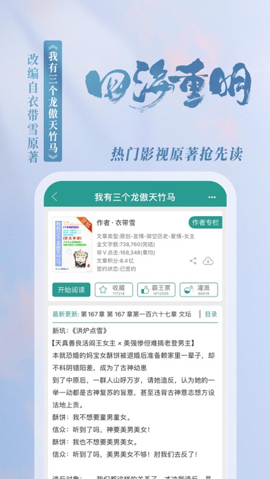 Screenshot #3 pour 晋江小说阅读-晋江文学城